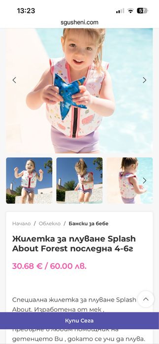 Жилетка за плуване Splash About, 1-2 години