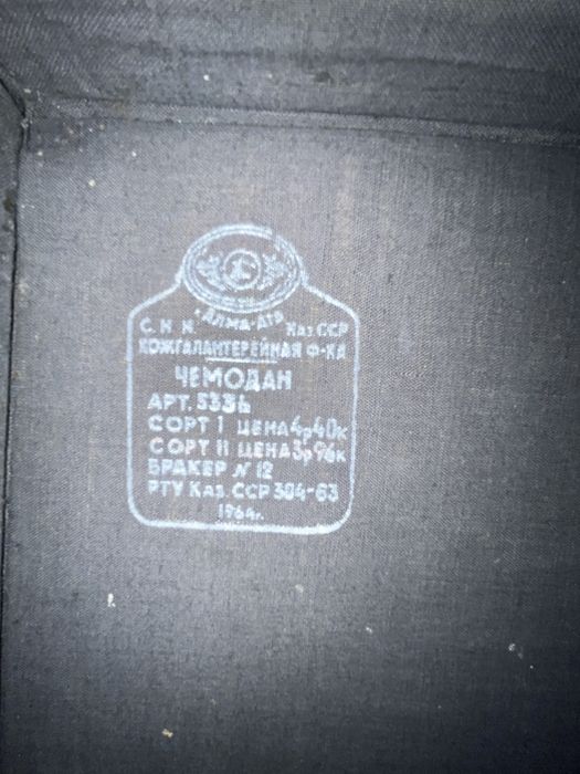 Продам чемодан СССР