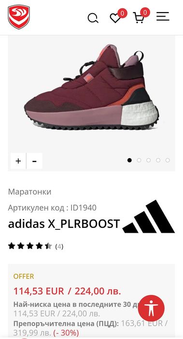 *НОВО*ДАМСКИ  Adidas зимни  бордо 38н. - 100€
