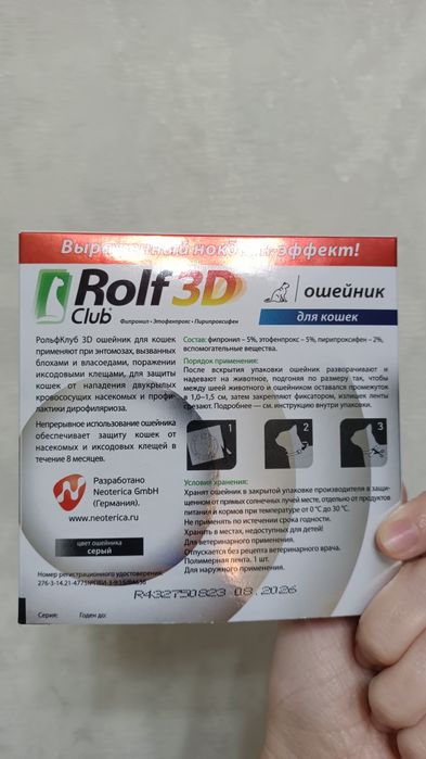 Ошейник от блох для кошек Rolf 3D