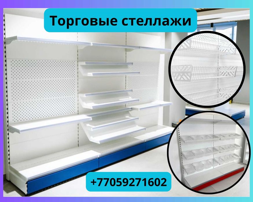 Стеллаж металлический, полка металлическая, стеллаж сборный торговый