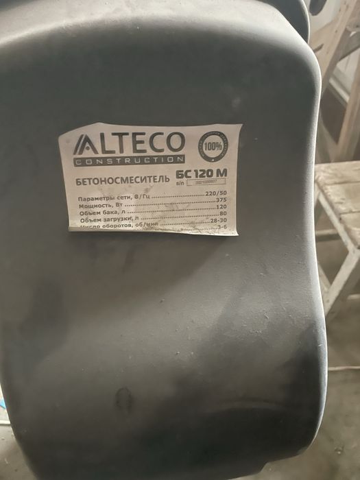 Бетономешалка Алтеко