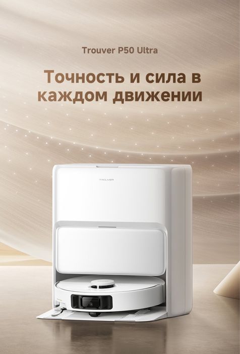 Робот-пылесос Xiaomi Dreame Trouver Vacuum Cleaner P50 Ultra