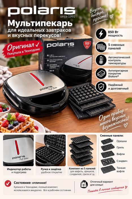 Мультипекарь Полярис