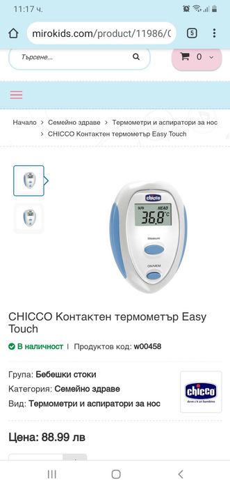 Контактен термометър Chicco
