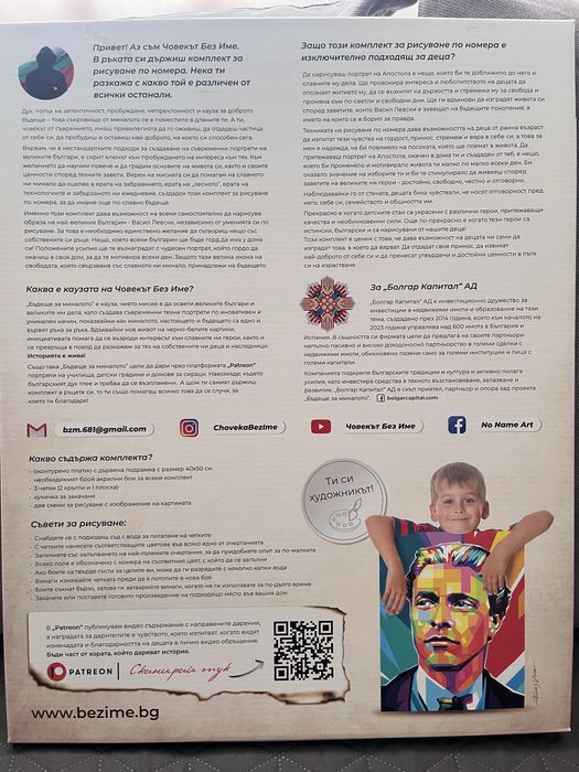 Комплект за рисуване по номера