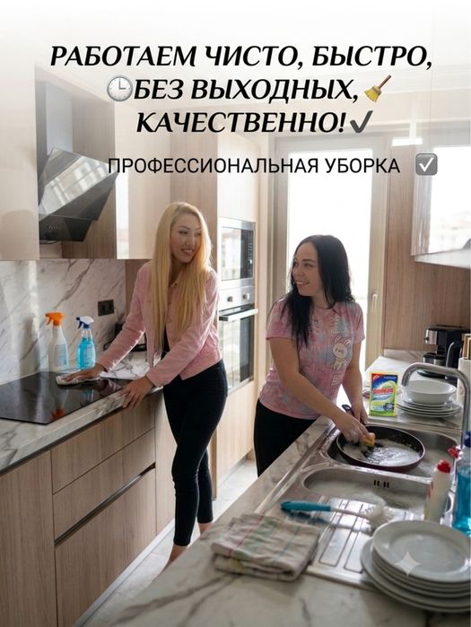 Уборка квартир  качественно !