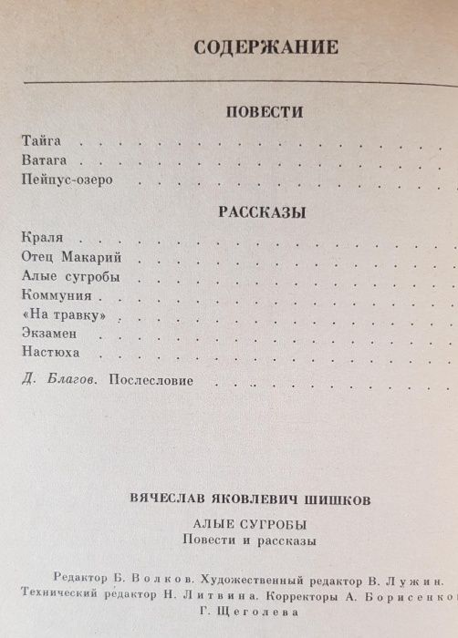 Собрание книги В.Шишков