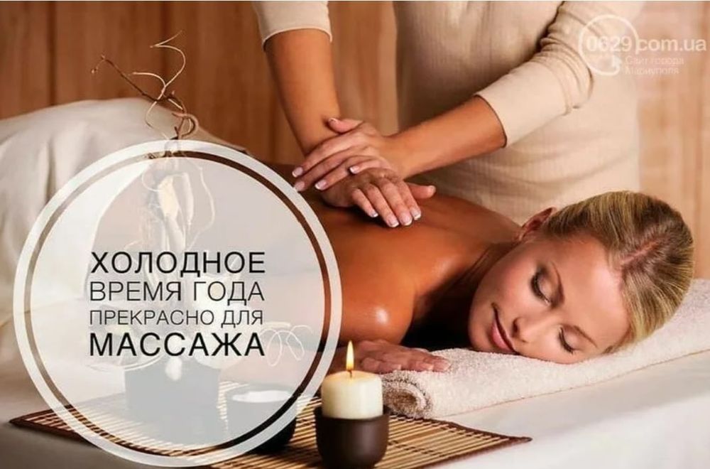 Массаж Расслабляющий Профессиональный