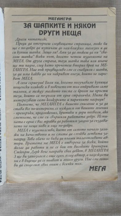 Мегаигра. Бр. 2 / 1995 Колектив