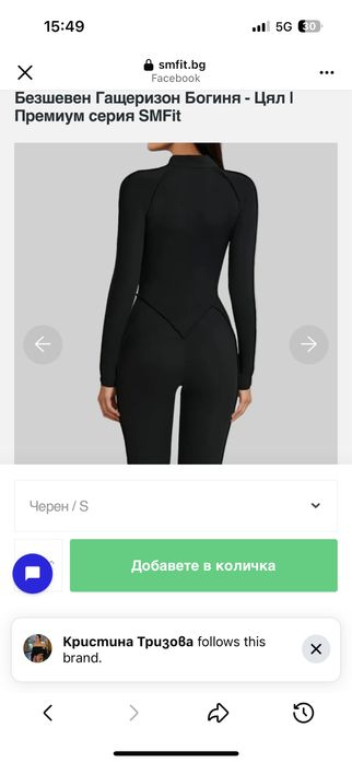 Спортен гащеризон Smfit