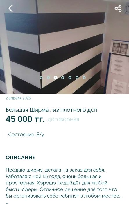 Ширма большая , классика!