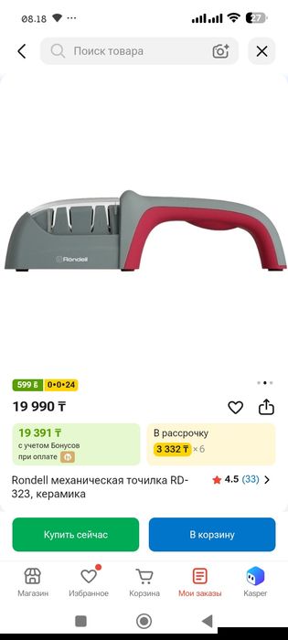 Заточка для ножей