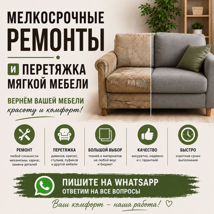 Ремонт мягкой мебели