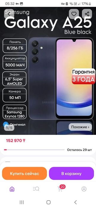 Самсунг А25 5G тап таза