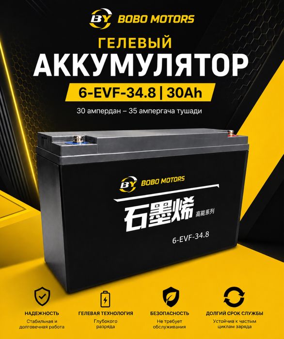 Гелевый аккумлятор  30 Ah  BOBO MOTORS