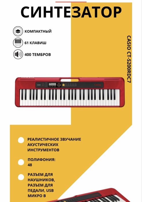 Продам синтезатор