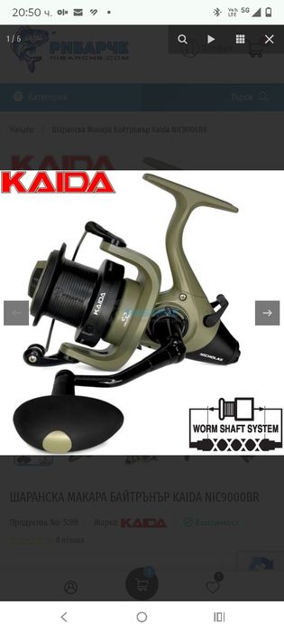 Шаранска Макара Байтрънър Kaida NIC9000BR