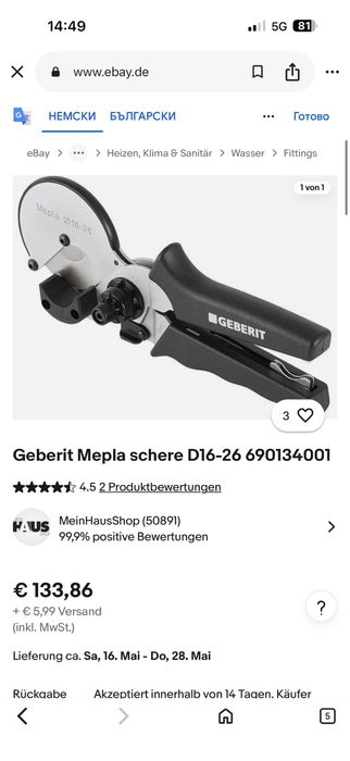 Geberit клещи за рязане на Pex тръби