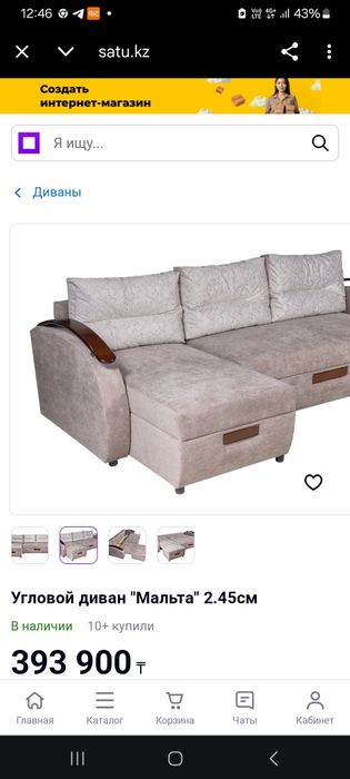 Диван 245 см угловой Мальта