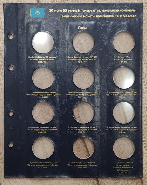 Листы для монет Казахстана