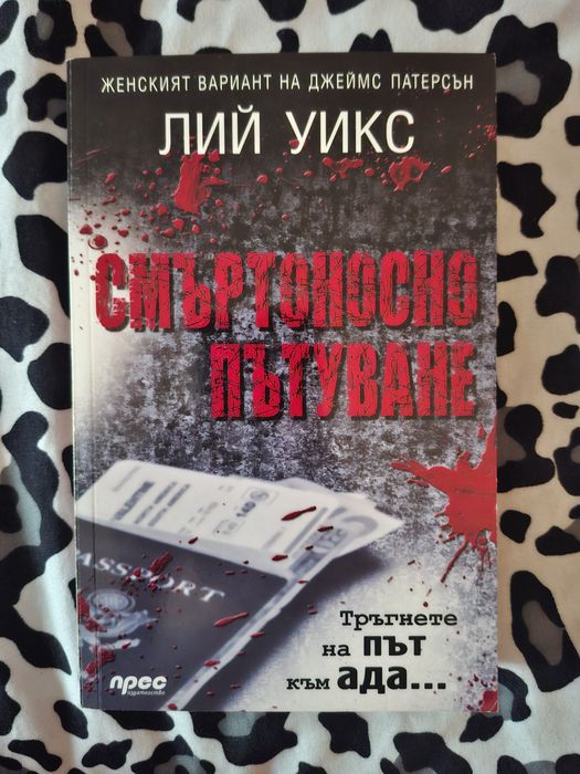 Книги трилъри на български