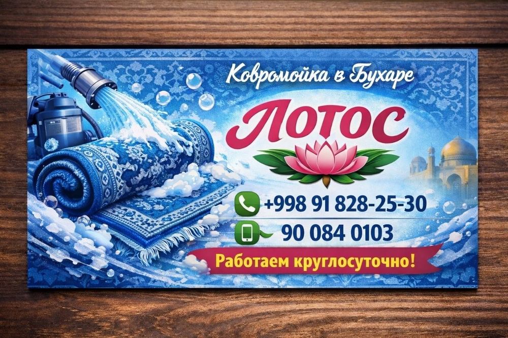 Gilam  pilet kurpacha yuvish xizmati