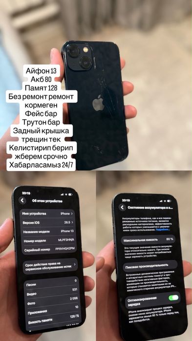 iPhone 13 без ремонт