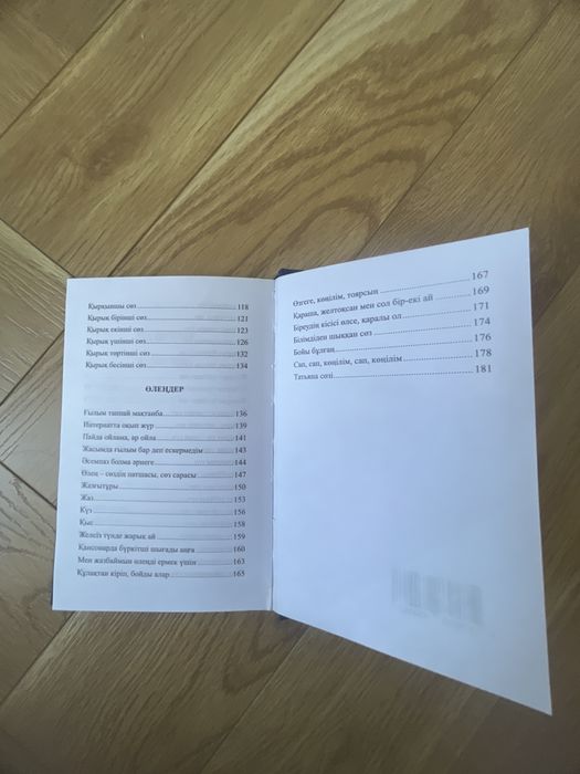 Книга на казахском языке