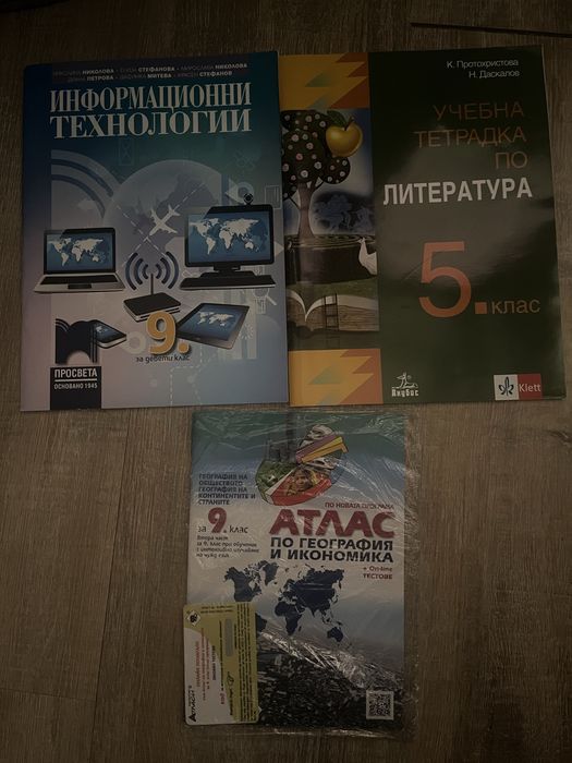 Учебници и помагала – 9. клас и учебна тетрадка по литература 5. клас (неизползвани)