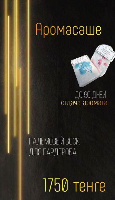 Ароматические свечи