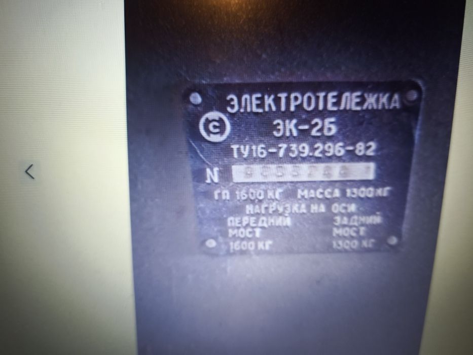 Электротелележка ЭК-2Б