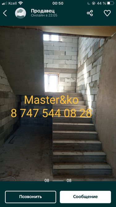 Бетонная лестница құямыз