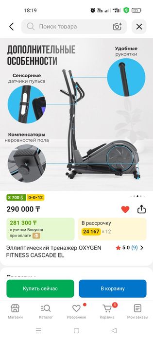 Элипсоид тренажёр