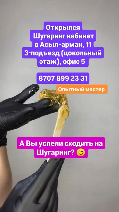 Шугаринг для женщин