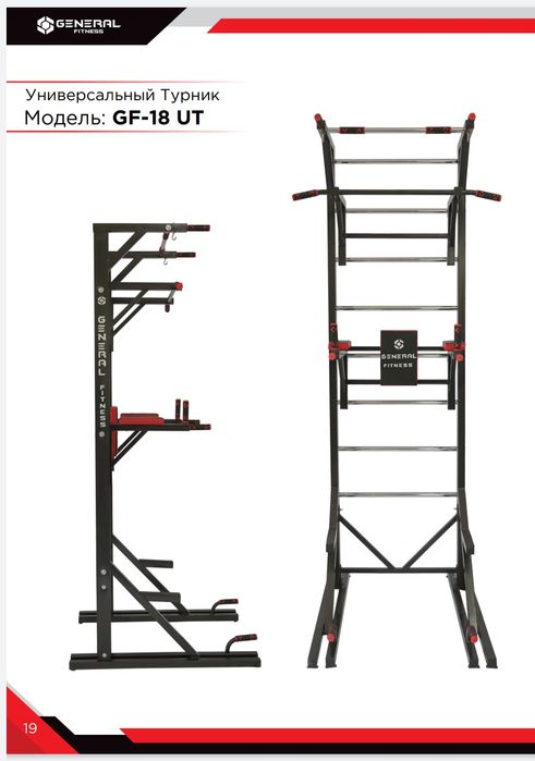 General Fitness Турник шведская стенка Сехдан