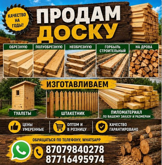Доска обрезная.брус