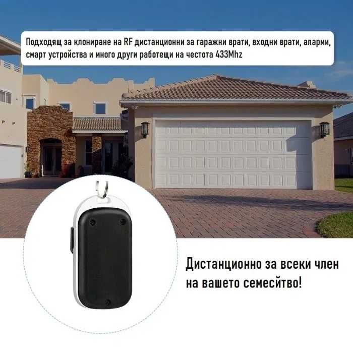 Клониращо универсално дистанционно 433 mhz гараж гаражни врати бариери
