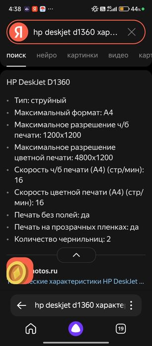 струйный принтер Deskjet D1360