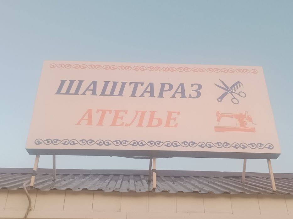 Реклама сатылады