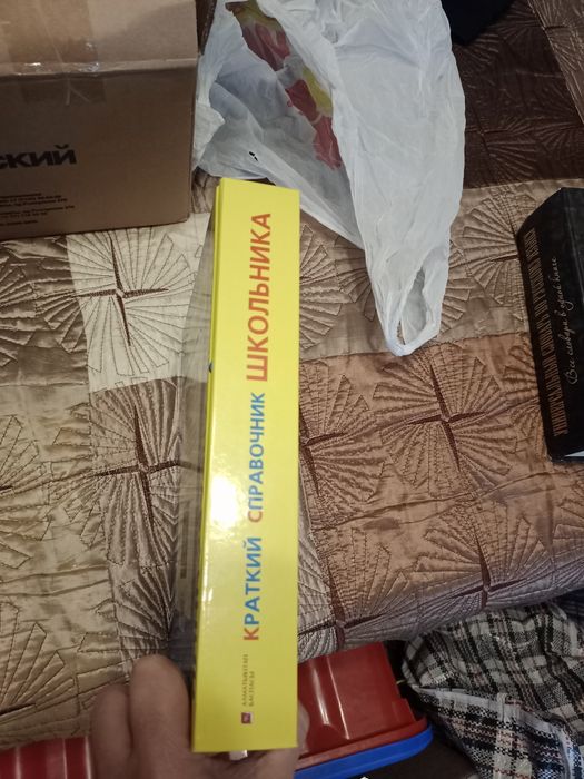 Справочник школьника