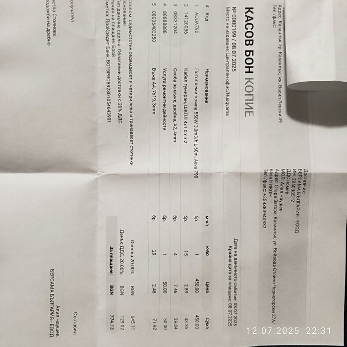 Потопяема Помпа 550w, 1,25 цола