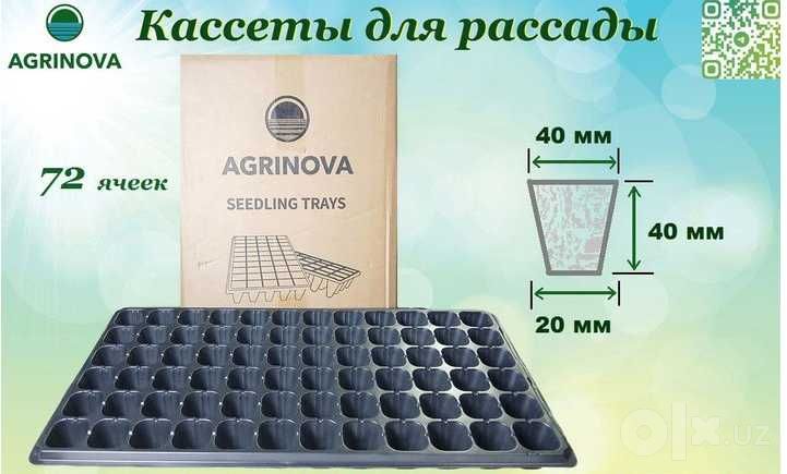 Кассеты для рассады, все размеры 21-288 ячеек