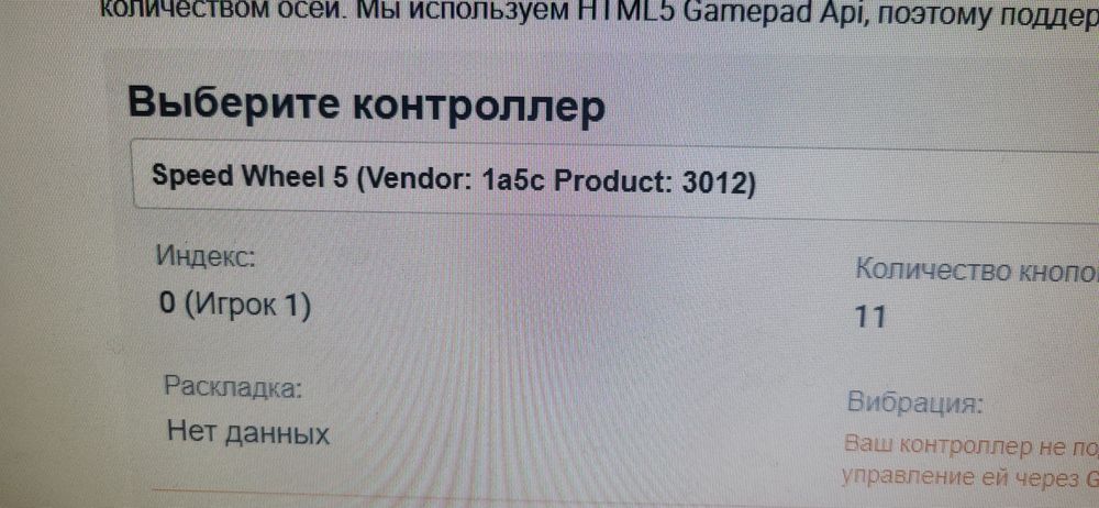 Руль для компьютерных игр