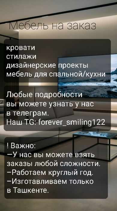 Мебель на заказ.