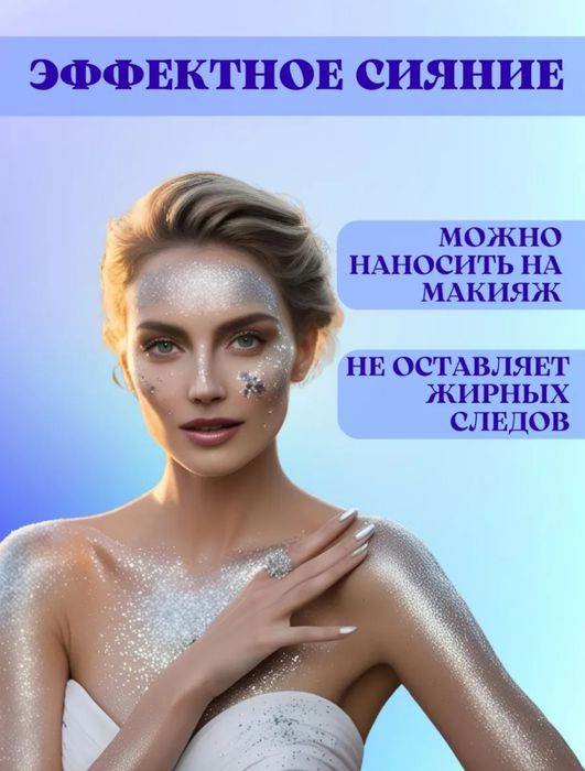 Спрей блёстки хайлайтер