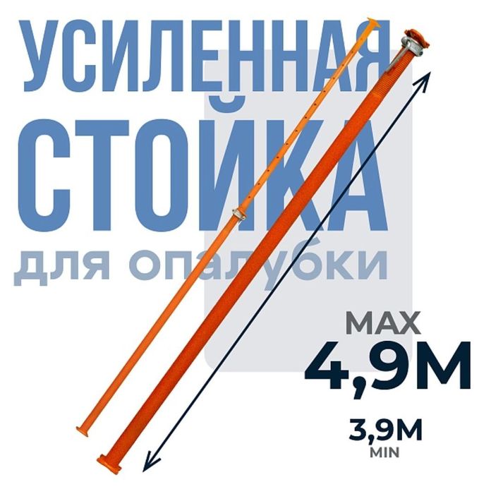 Стойка телескопическая