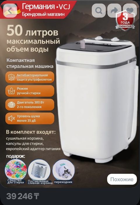 Мини стиральная машина