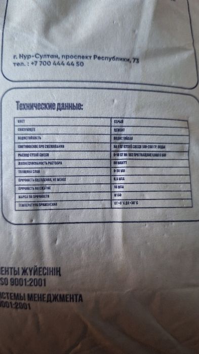 Продам стяжку для пола 2 мешка