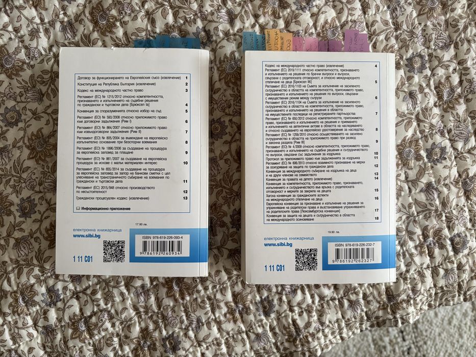 Международно частно право (МЧП) - части 1 и 2, изд. Сиби